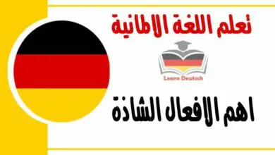 اهم الافعال الشاذة مع امثلة لكل فعل في اللغة الالمانية 