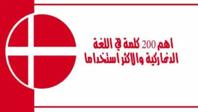 اهم 200 كلمة