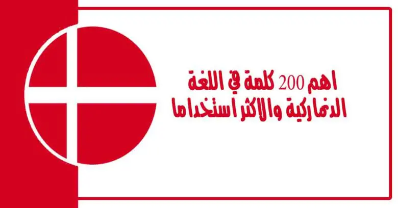 اهم 200 كلمة