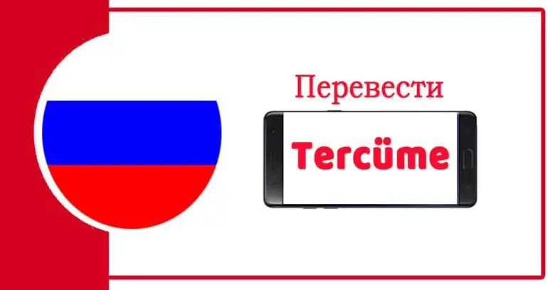 Перевести