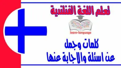 كلمات وجمل عن اسئلة والاجابة عنها في اللغة الفنلندية  