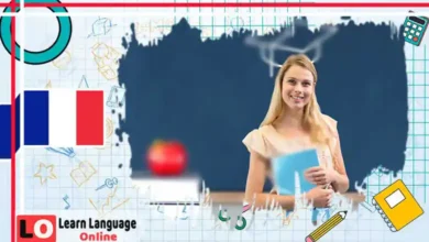 كتاب تعلم اللغة الفرنسية المبسطة