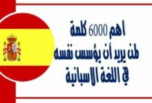 راديو تعلم اللغة الفرنسية افضل تطبيق لتعلم اللغه الفرنسية مع محادثات على مدار اليوم