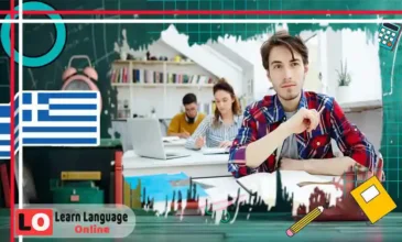 تعابير ثابتة شائعة في اليونانية