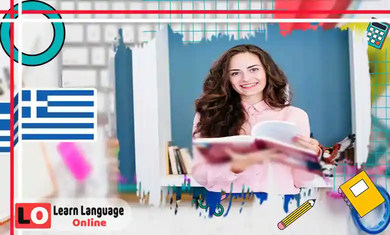 عبارات التعارف الأساسية في اليونانية