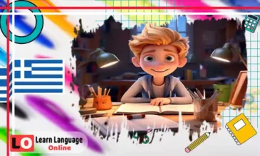 الأصوات الصعبة في اليونانية للناطقين بالعربية - أمثلة وتدريب