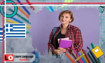 أدوات النَّكِرة في اليونانية - Αόριστο άρθρο - ένας, μία, ένα