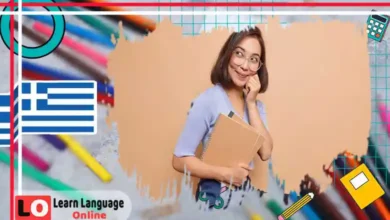 كلمات وعبارات الحب والرومانسية في اللغة اليونانية