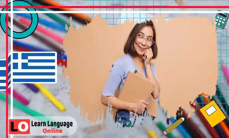 كلمات وعبارات الحب والرومانسية في اللغة اليونانية