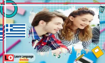 حروف الجر الأساسية في اليونانية - Προθέσεις - σε, από, με