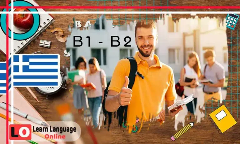 τεστ επιπέδου ελληνικών B1 B2