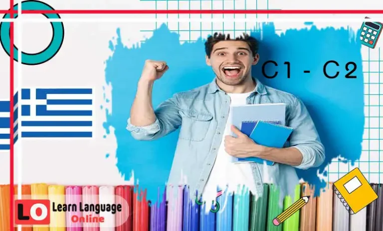 τεστ επιπέδου ελληνικών C1 C2