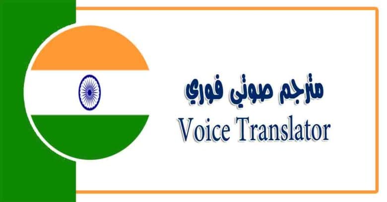Voice Translator