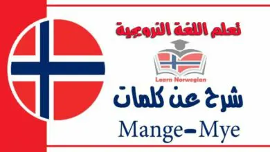 شرح عن كلمات Mange-Mye في اللغة النرويجية 