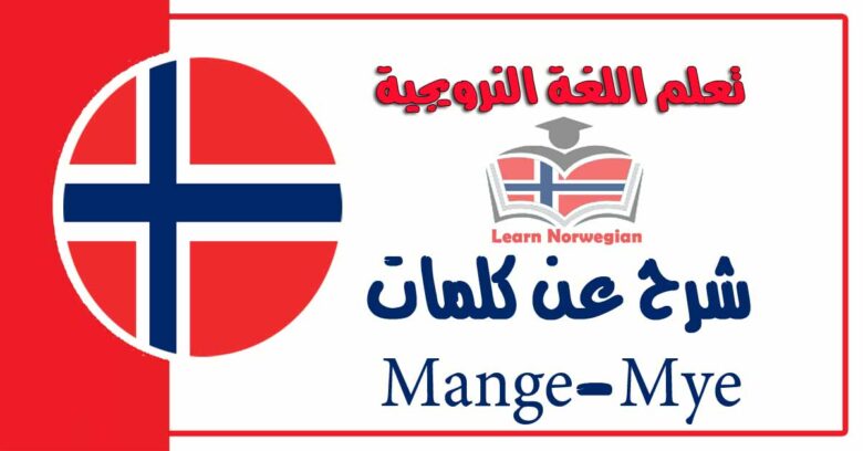 شرح عن كلمات Mange-Mye في اللغة النرويجية 