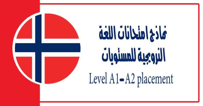 نماذج امتحانات اللغة النرويجية للمستويات Level A1-A2 placement