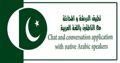 تطبيق الدردشة و المحادثة مع الناطقين باللغة العربية