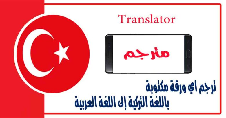 في بعض الأحيان في بعض الأحيان برقية ساحق  ترجم اي ورقة مكتوبة باللغة التركية إلى اللغة العربية باستخدام كاميرا  الموبايل - تعلم اللغة التركية