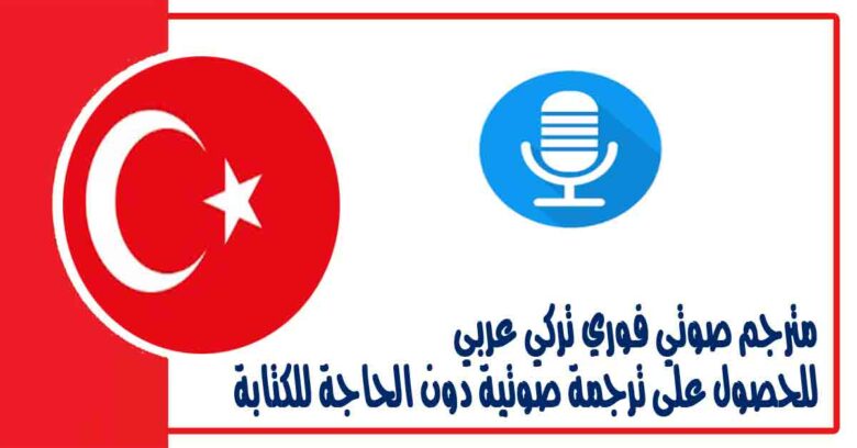للعربي ترجمه افضل برامج