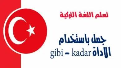 جمل باستخدام الاداة gibi - kadar