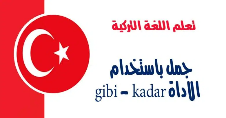 جمل باستخدام الاداة gibi - kadar