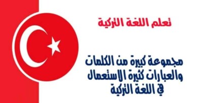 اهم الكلمات والعبارات